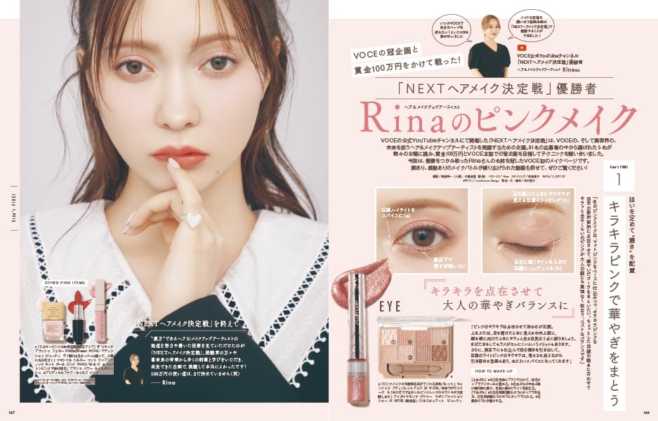 VOCE 2026年1月號 Special Edition 封面 Aぇ! group 附送 TIRNAS 及 fwee 彩妝