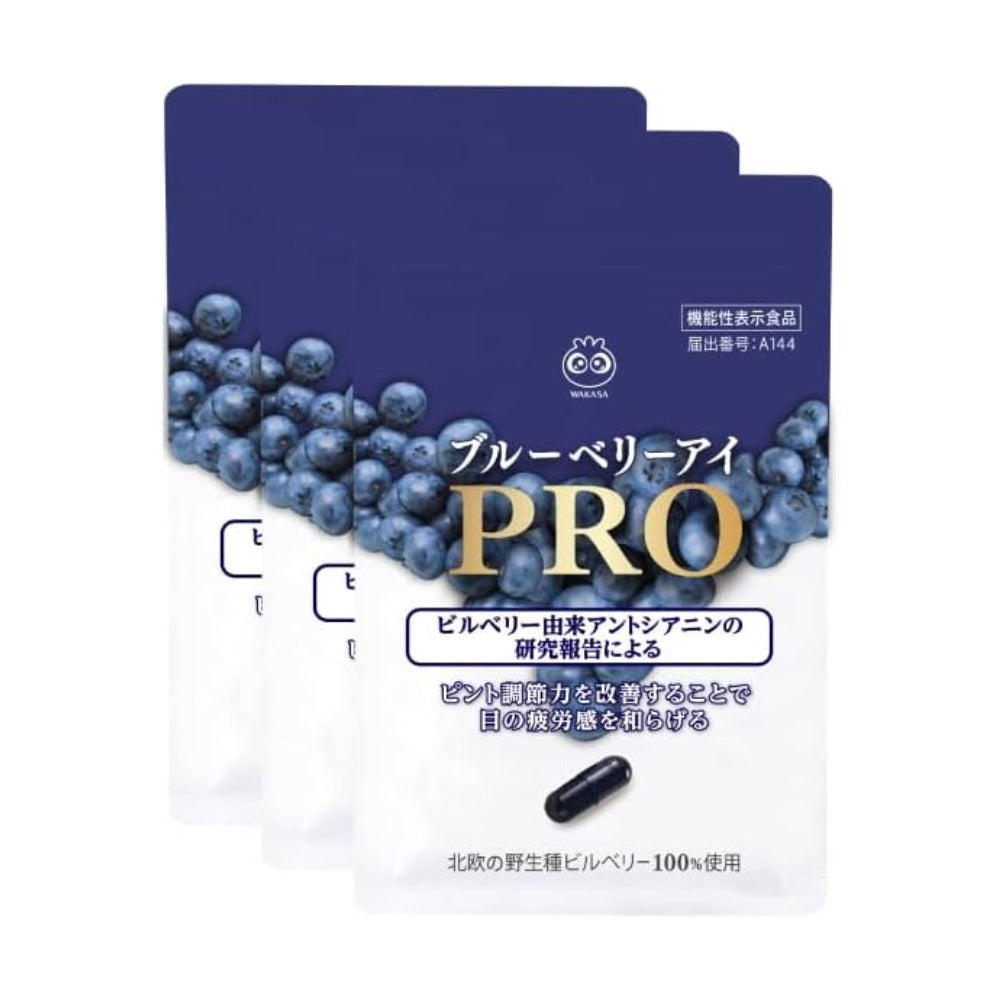 わかさ生活 日本製 Blueberry Eye PRO 日本眼科醫生推薦 藍莓護眼膠囊 紓緩眼部疲勞 3包優惠裝