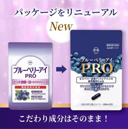 わかさ生活 日本製 Blueberry Eye PRO 日本眼科醫生推薦 藍莓護眼膠囊 紓緩眼部疲勞 3包優惠裝