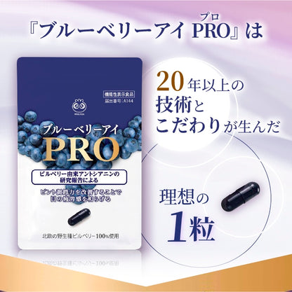 わかさ生活 日本製 Blueberry Eye PRO 日本眼科醫生推薦 藍莓護眼膠囊 紓緩眼部疲勞 3包優惠裝