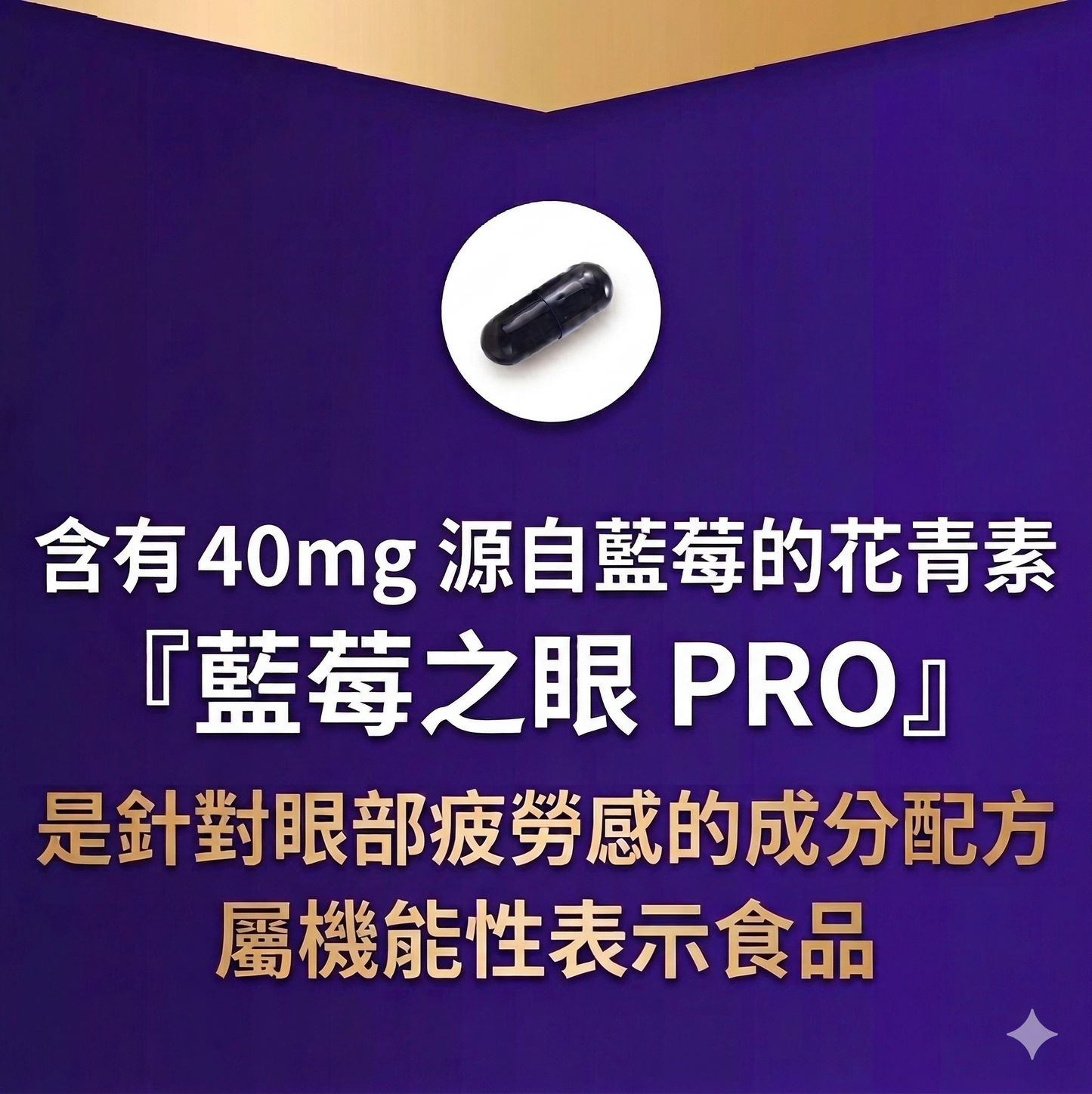 わかさ生活 日本製 Blueberry Eye PRO 日本眼科醫生推薦 藍莓護眼膠囊 紓緩眼部疲勞 3包優惠裝