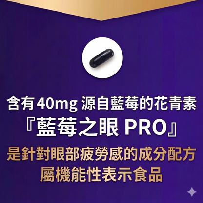 わかさ生活 日本製 Blueberry Eye PRO 日本眼科醫生推薦 藍莓護眼膠囊 紓緩眼部疲勞 3包優惠裝