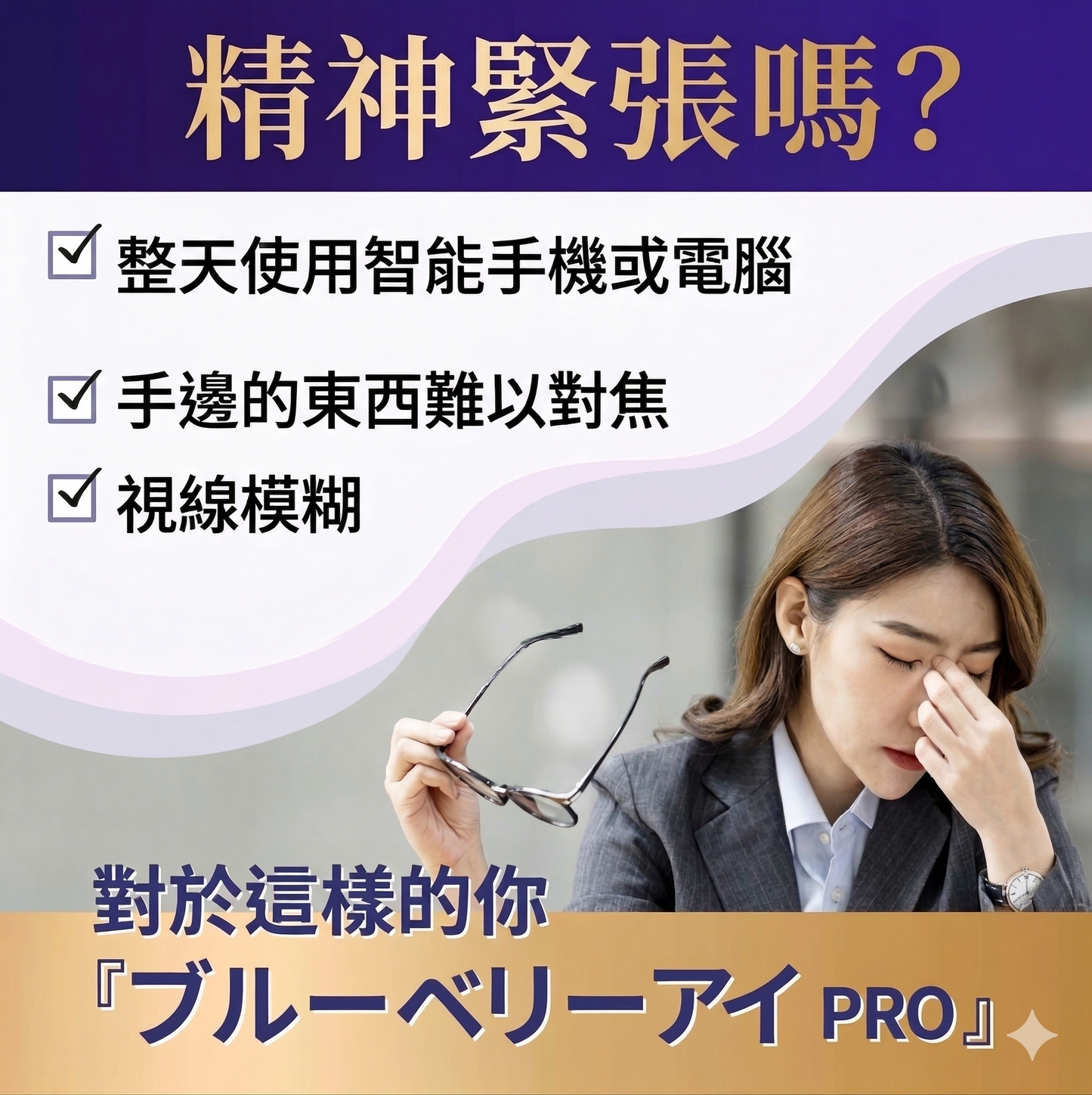 わかさ生活 日本製 Blueberry Eye PRO 日本眼科醫生推薦 藍莓護眼膠囊 紓緩眼部疲勞 3包優惠裝
