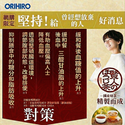 ORIHIRO 賢人の焙茶 Hojicha Roasted Tea GABA 異麥芽糊精 沖泡茶粉 30條裝