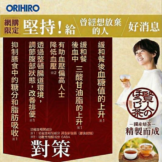 ORIHIRO 賢人の焙茶 Hojicha Roasted Tea GABA 異麥芽糊精 沖泡茶粉 30條裝