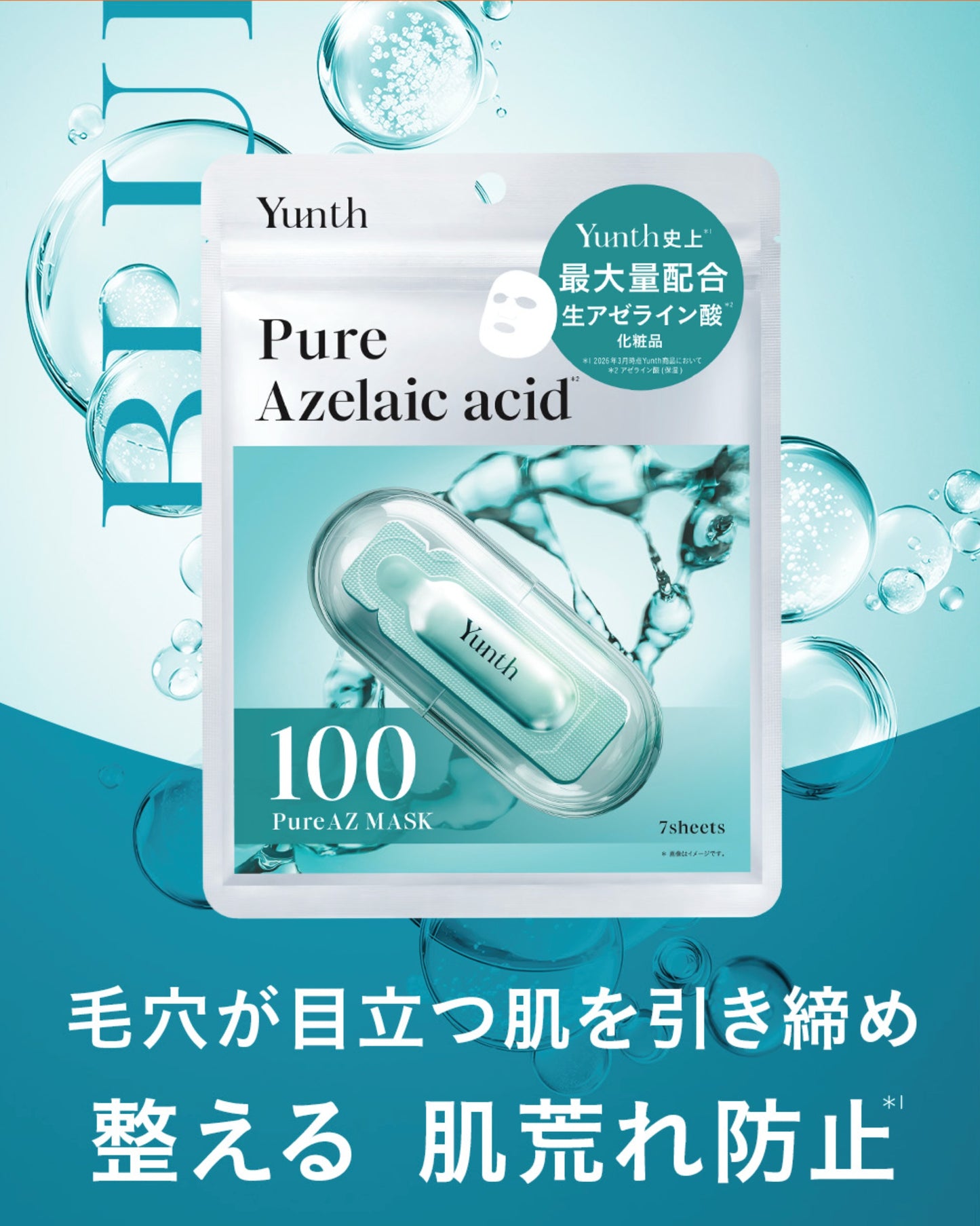 Yunth 日本製 高純度 Azelaic Acid 杜鵑花酸(壬二酸) 修護精華面膜 3包21片優惠裝