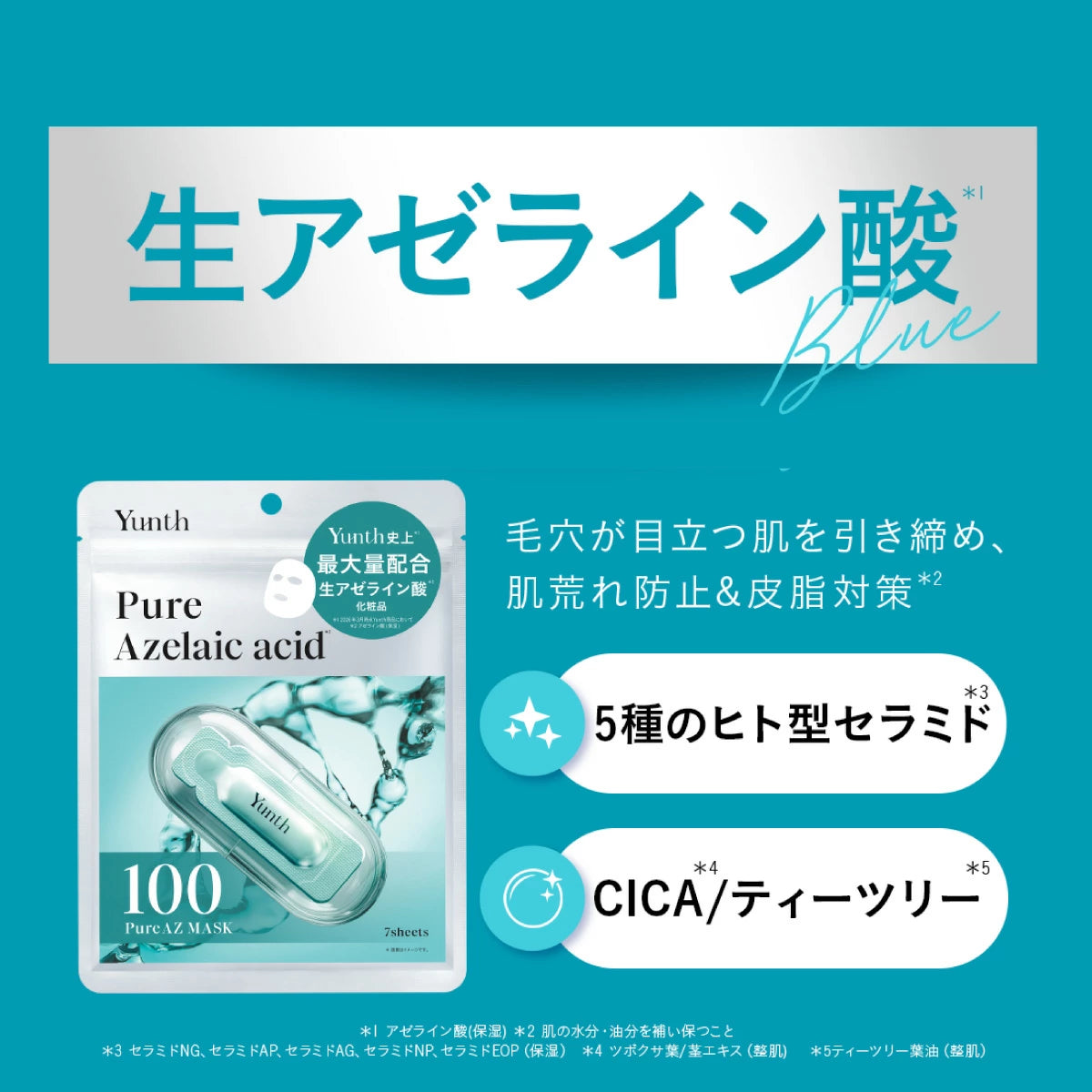 Yunth 日本製 高純度 Azelaic Acid 杜鵑花酸(壬二酸) 修護精華面膜 3包21片優惠裝