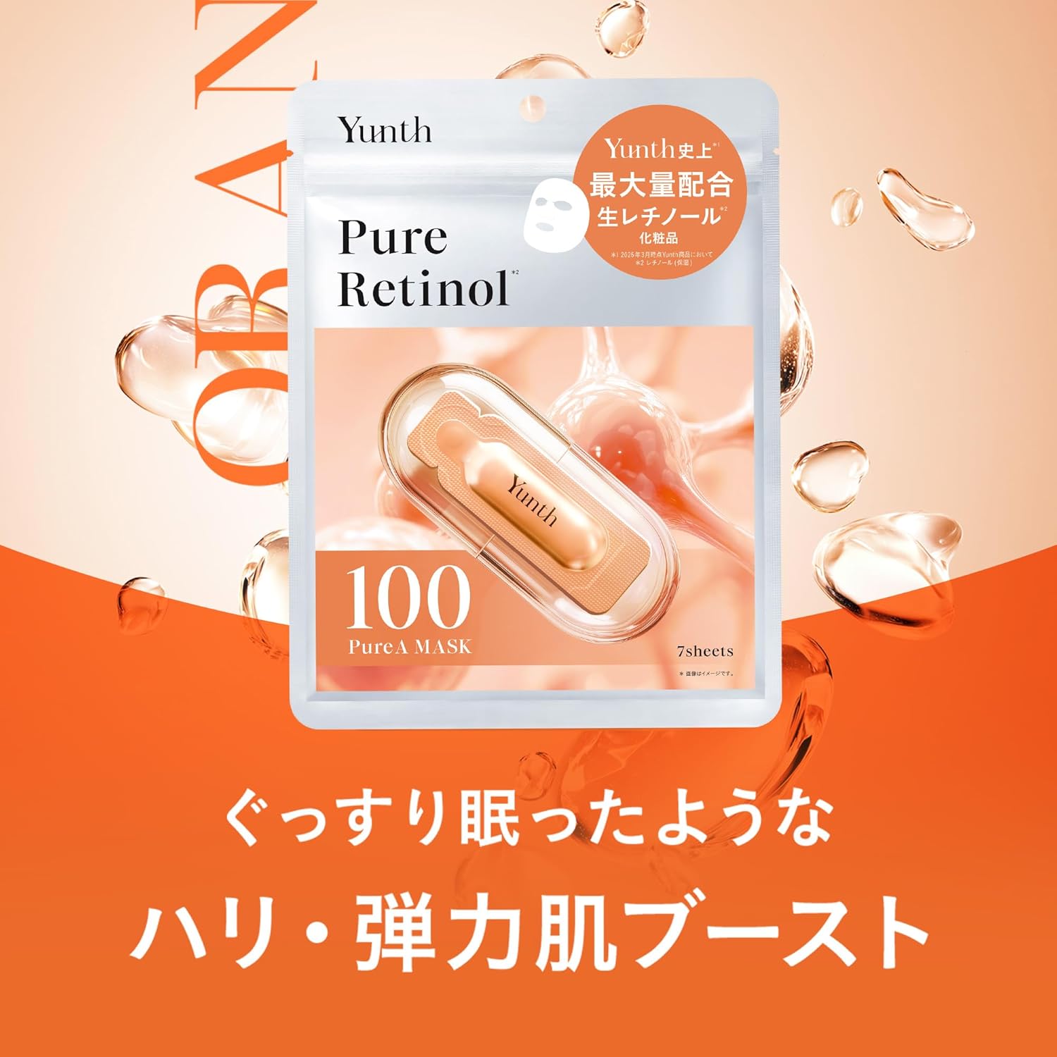 Yunth 日本製100%高純度維他命A彈潤修護面膜Pure Retinol Mask 3包21片