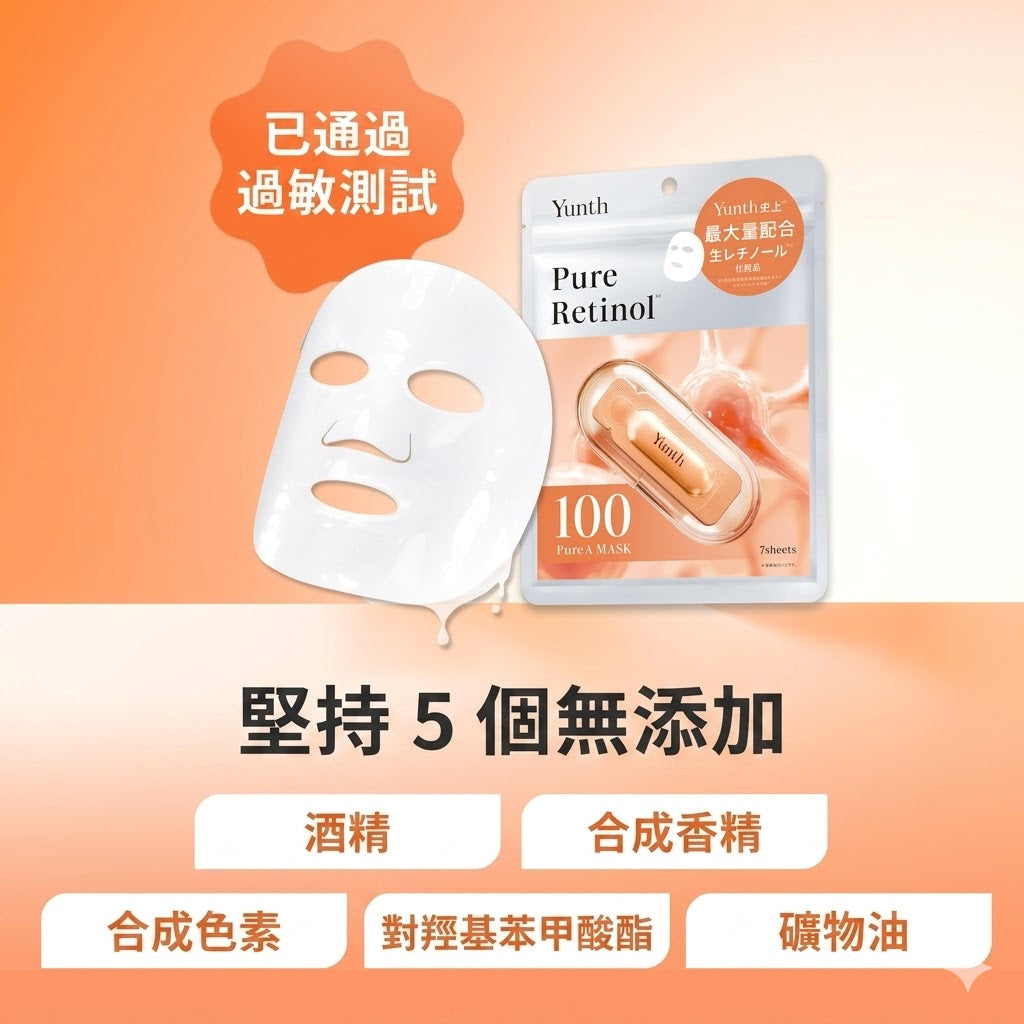 Yunth 日本製100%高純度維他命A彈潤修護面膜Pure Retinol Mask 3包21片