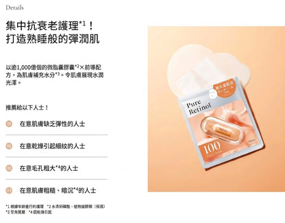 Yunth 日本製 100%高純度生維他命A 彈潤修護面膜 Pure Retinol Mask 3包21片裝