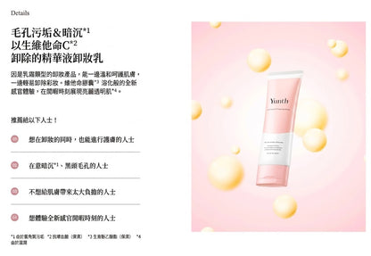 Yunth 日本製 高純度活性維他命C 卸妝霜 保濕毛孔潔淨卸妝霜 Cleansing Cream 120g