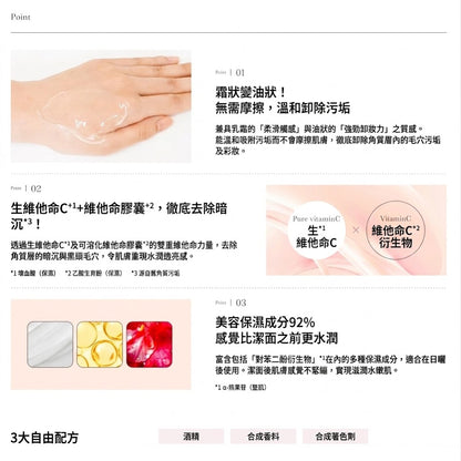 Yunth 日本製 高純度活性維他命C 卸妝霜 保濕毛孔潔淨卸妝霜 Cleansing Cream 120g