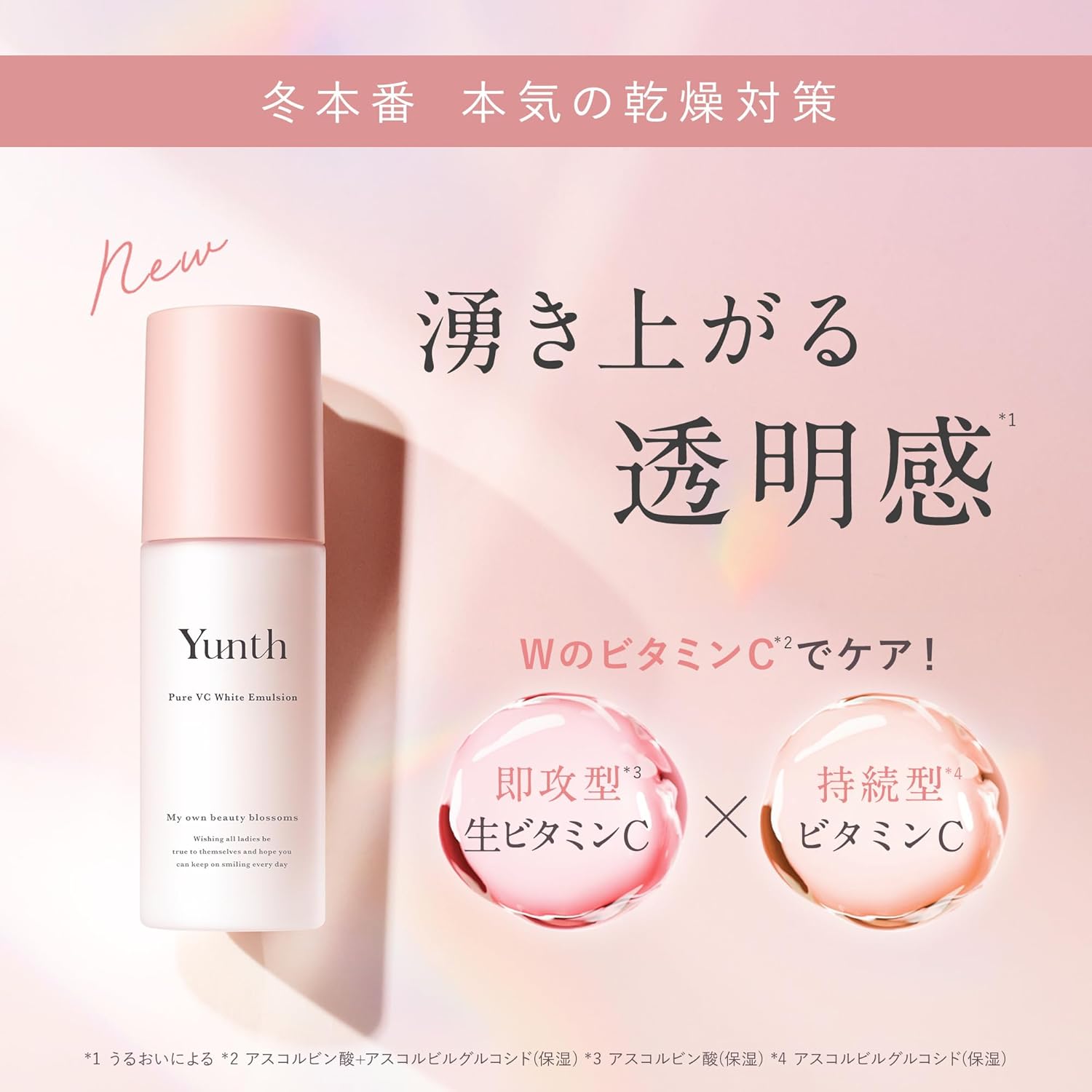 Yunth 活性純維他命C 高保濕美白乳液White Emulsion 75ml｜SolyJapan