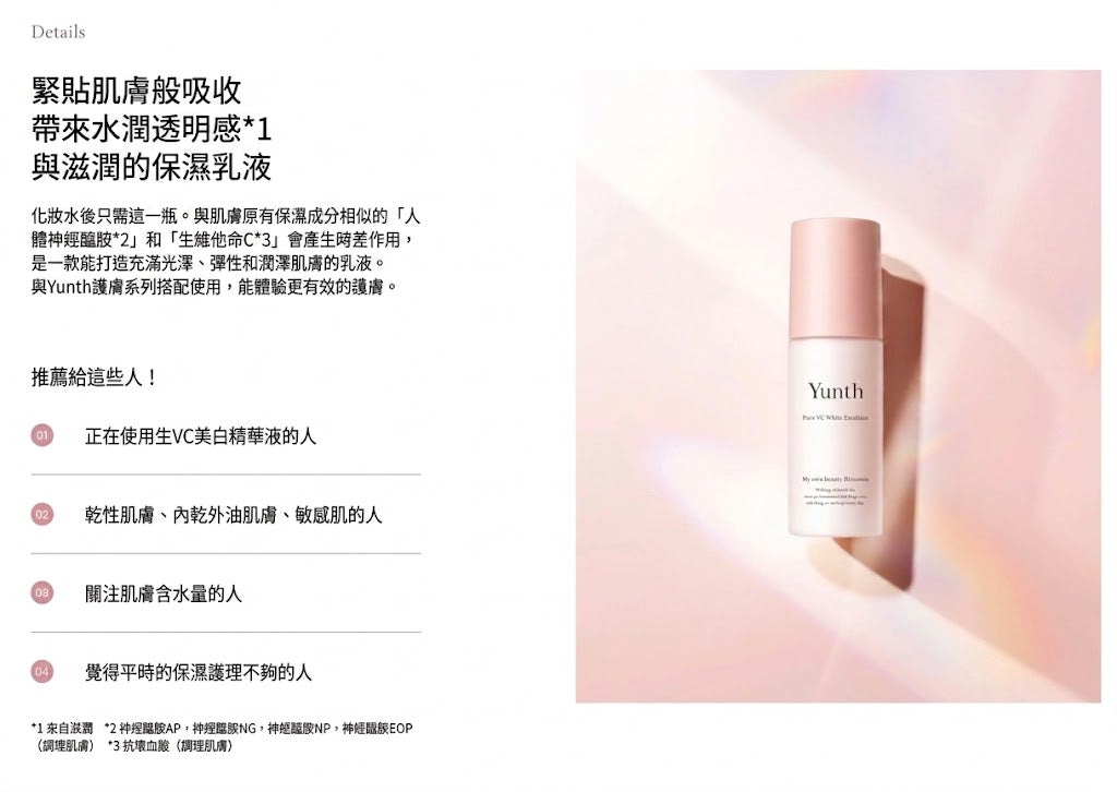 Yunth 活性純維他命C 高保濕美白乳液White Emulsion 75ml｜SolyJapan
