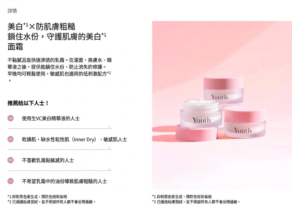 Yunth 日本製高純度活性維他命C 美白修護面霜Whitening Cream 30g