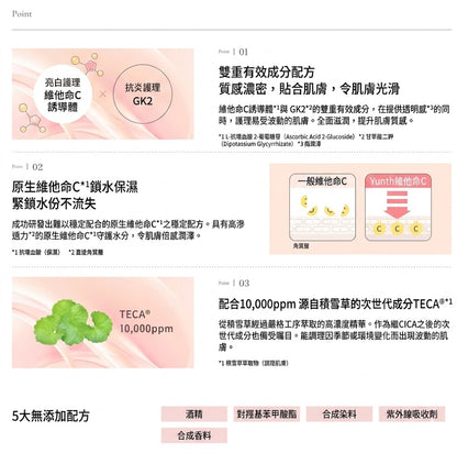 Yunth 日本製 高純度活性維他命C 美白修護面霜 Whitening Cream 30g