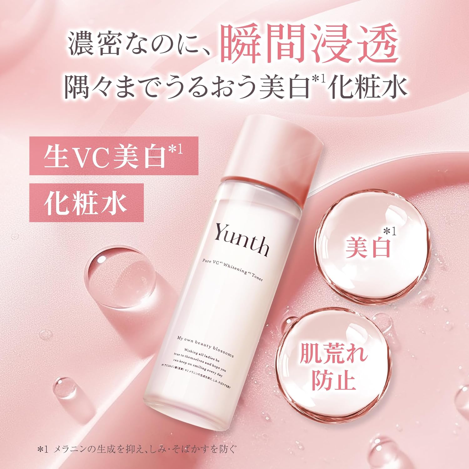 Yunth 日本製高純度活性維他命C 美白保濕化妝水Whitening Toner 120ml