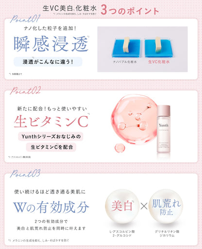 Yunth 日本製 高純度活性維他命C 美白保護化妝水 Whitening Toner 120ml