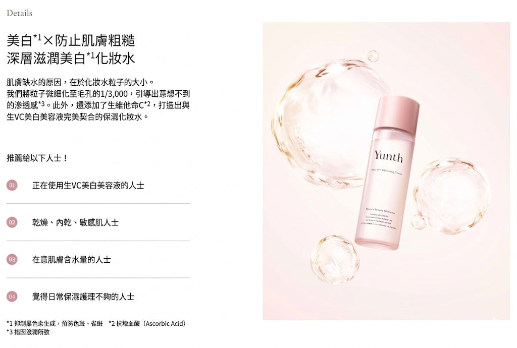Yunth 日本製 高純度活性維他命C 美白保護化妝水 Whitening Toner 120ml