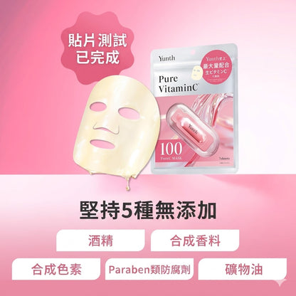 Yunth 日本製 100%高純度活性維他命C面膜 透亮保濕面膜 Mask 3包共21片優惠裝
