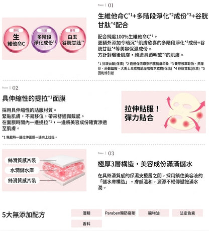 Yunth 日本製 100%高純度活性維他命C面膜 透亮保濕面膜 Mask 3包共21片優惠裝