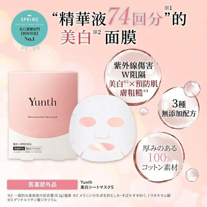 Yunth 日本製 美白透亮修護面膜Whitening Clear Sheet Mask 2盒12片