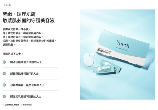 Yunth 日本製 高純度 Azelaic Acid 杜鵑花酸 壬二酸 修護精華 1g x 28包