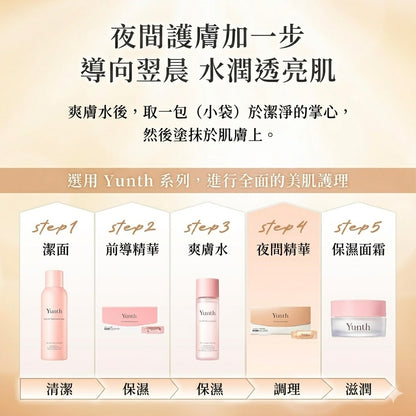 Yunth 日本製 100%高純度活性維他命A修復精華 修復美容液 28包