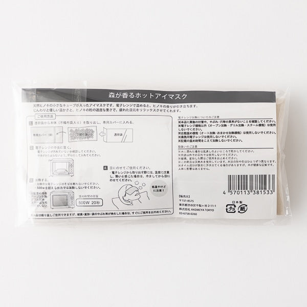 好眠推介  AKOMEYA TOKYO｜森林香氣熱敷眼罩（日本檜木間伐材）