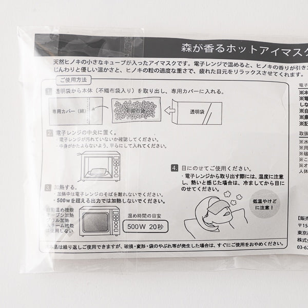 好眠推介  AKOMEYA TOKYO｜森林香氣熱敷眼罩（日本檜木間伐材）