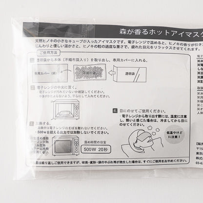 好眠推介  AKOMEYA TOKYO｜森林香氣熱敷眼罩（日本檜木間伐材）