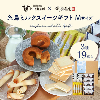 博多風美庵 X 伊都物語牛奶 糸島牛奶甜食 悠閒小食 什錦禮盒 19件盒裝