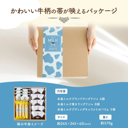 博多風美庵 X 伊都物語牛奶 糸島牛奶甜食 悠閒小食 什錦禮盒 19件盒裝
