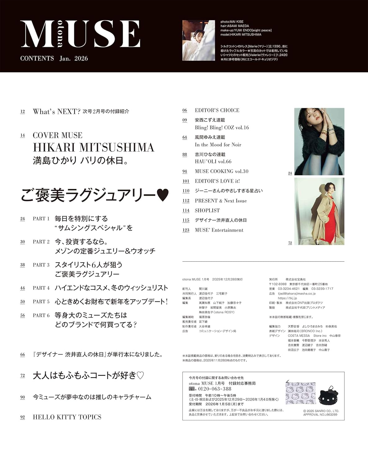 otona MUSE 2026年1月號 封面 滿島光 附 Hello Kitty 毛絨大頭及印花收納袋2件套裝