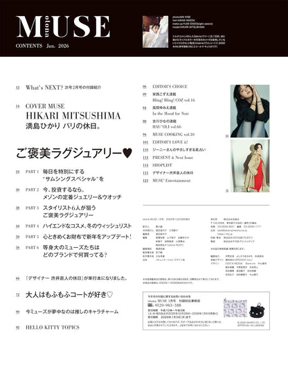 otona MUSE 2026年1月號 封面 滿島光 附 Hello Kitty 毛絨大頭及印花收納袋2件套裝