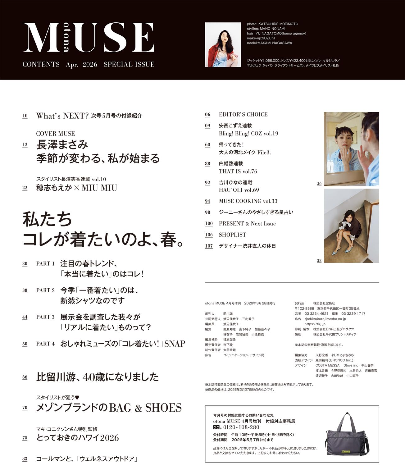 otona MUSE 2026年4月號增刊 封面 長澤正美 附 Coleman 大容量旅行袋