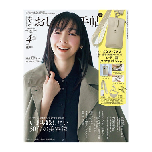 大人のおしゃれ手帖 2026年4月號增刊 封面 麻生久美子 附送 SOU・SOU 手機斜孭袋