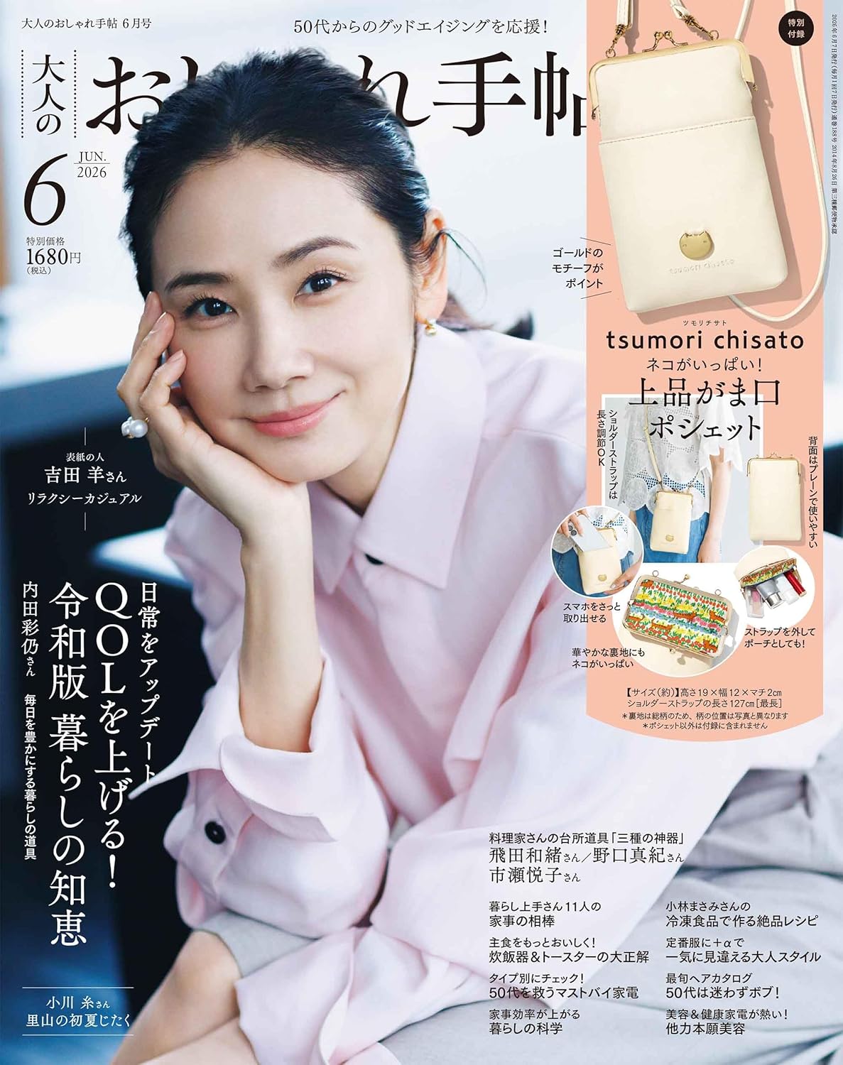大人のおしゃれ手帖 2026年6月號 tsumori chisato 津森千里 貓咪造型口金 斜揹袋 側身包