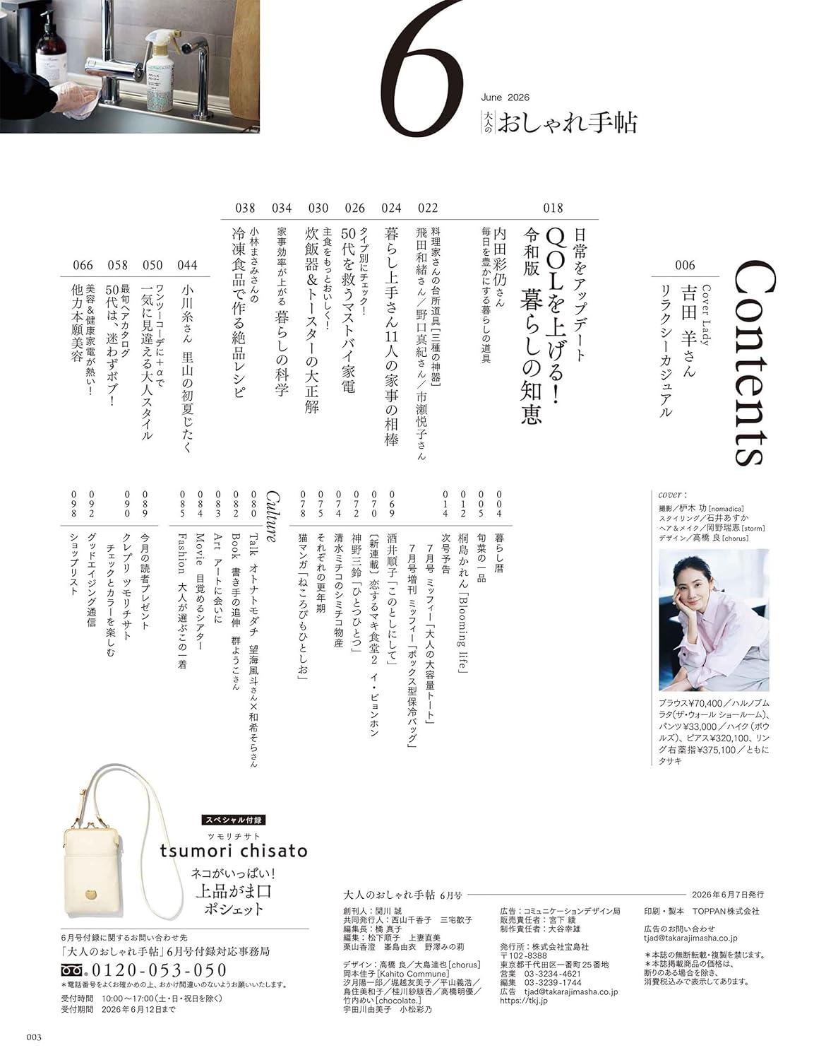 Otona no Oshare Techo Magazine June 2026 tsumori chisato Bag