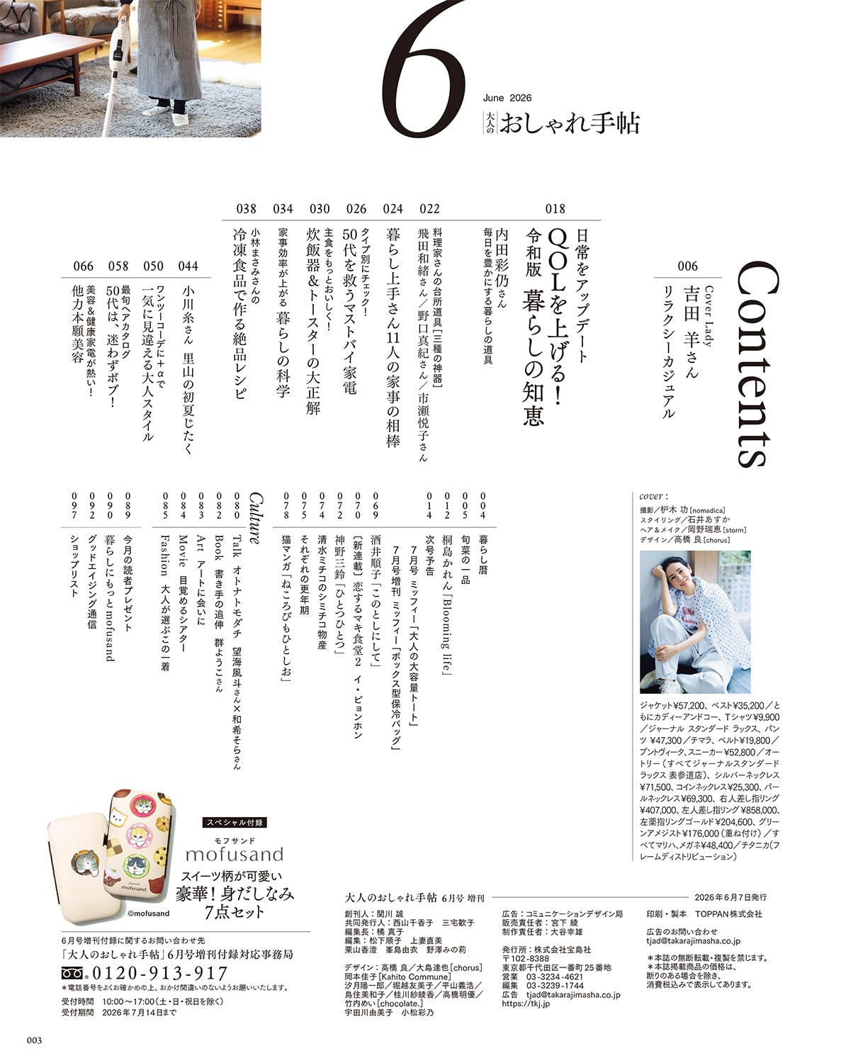 Otona no Oshare Techo Magazine June 2026 Special Issue with mofusand Cat Grooming Kit (7-Piece Set)