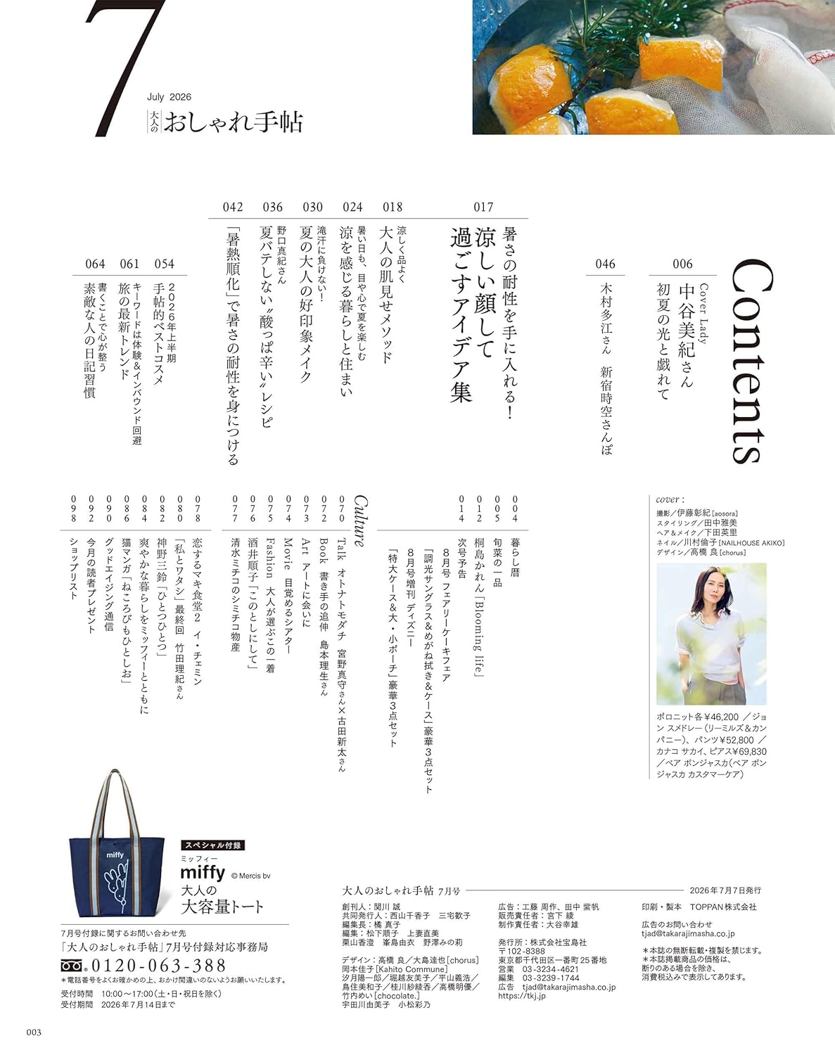 Otona no Oshare Techo Magazine July 2026 Issue with MOOMIN Large Capacity Tote Bag