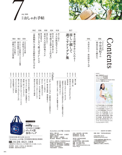 Otona no Oshare Techo Magazine July 2026 Special with miffy Large Cooler Box
