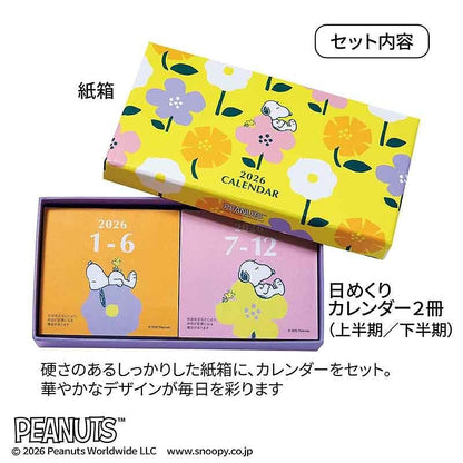 大人のおしゃれ手帖 2026年1月號增刊 附送 Snoopy 史努比 365日撕頁日曆