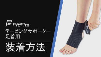 ProFits Taping Supporter for Ankle Made in Japan (Free Size)