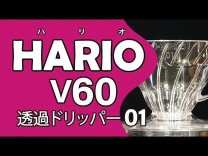 HARIO 日本製 V60 Tritan 醇厚透亮防摔樹脂手沖咖啡濾杯 透明 VDTA-01-T / VDTA-02-T