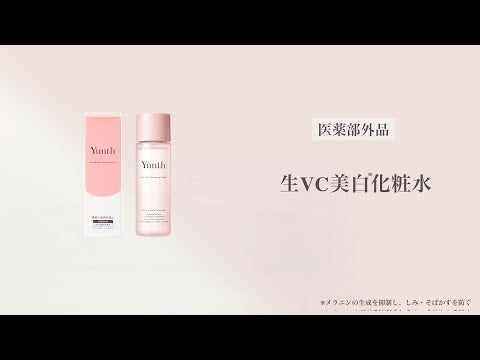 Yunth 日本製高純度活性維他命C 美白保濕化妝水Whitening Toner 120ml