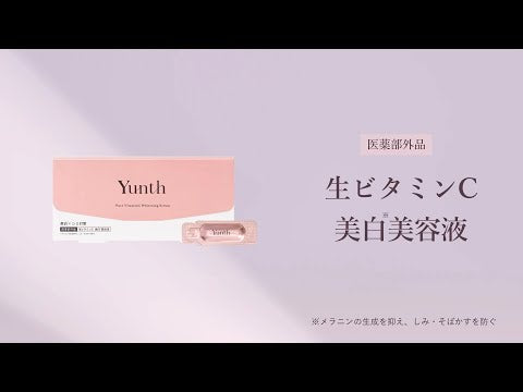 Yunth 日本製100%高純度活性維他命C美白導入美容液生VC美白美容液28包