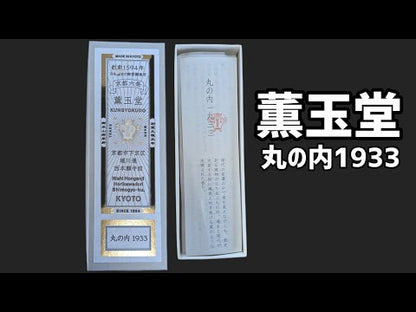 薫玉堂 日本製 經典天然線香 丸之内 1933 跨越時代的溫潤木質香
