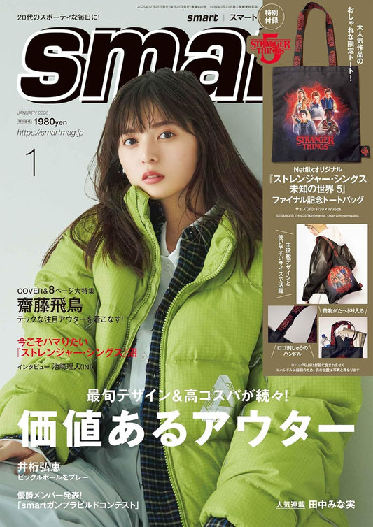 smart 雜誌 2026年1月號 封面 齋藤飛鳥 附 Netflix 怪奇物語 5 紀念版手提袋