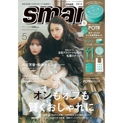 smart 雜誌 2026年5月號 封面 月足天音 & 松本かれん 附送 POTR 鐵盒迷你文具8件套裝